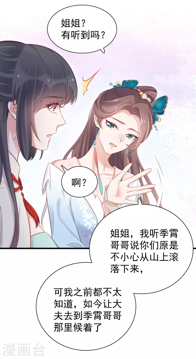 黑莲花学习手册韩漫全集-第9话 居然说我不守女德，我就失守给你看无删减无遮挡章节图片 
