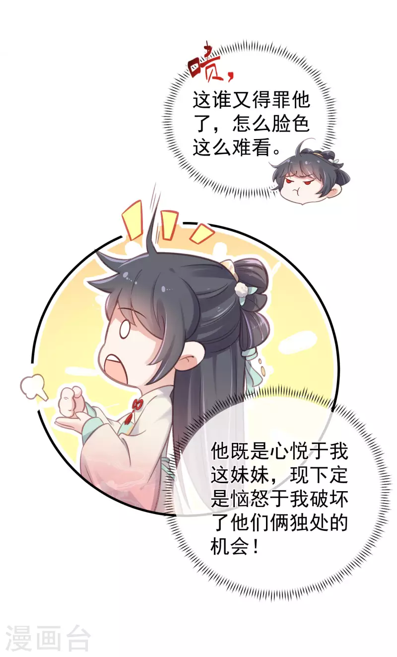 黑莲花学习手册韩漫全集-第9话 居然说我不守女德，我就失守给你看无删减无遮挡章节图片 