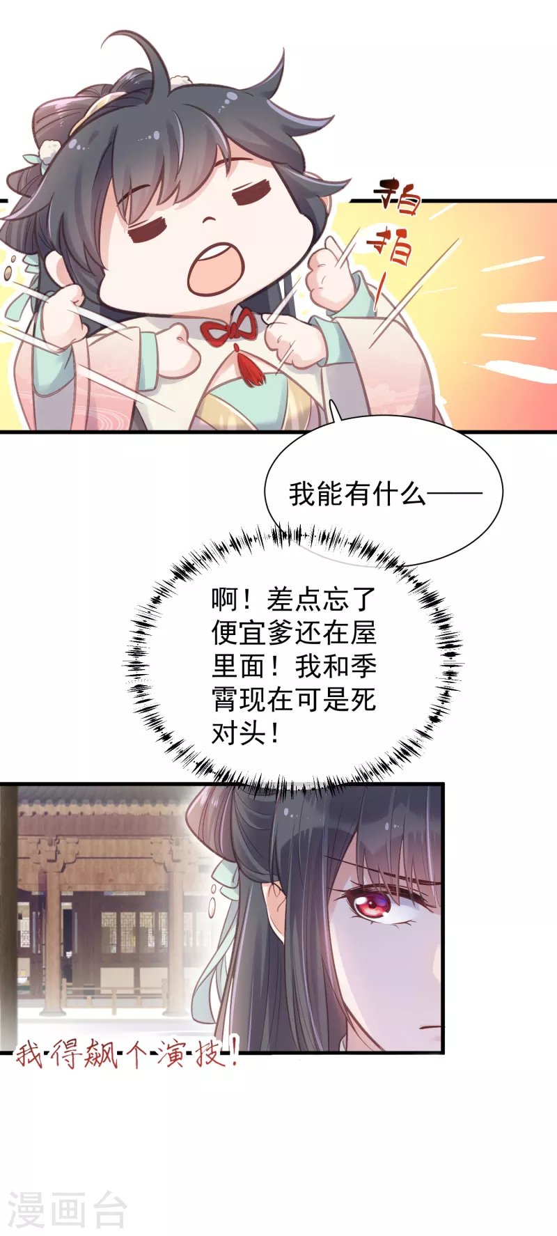 黑莲花学习手册韩漫全集-第9话 居然说我不守女德，我就失守给你看无删减无遮挡章节图片 