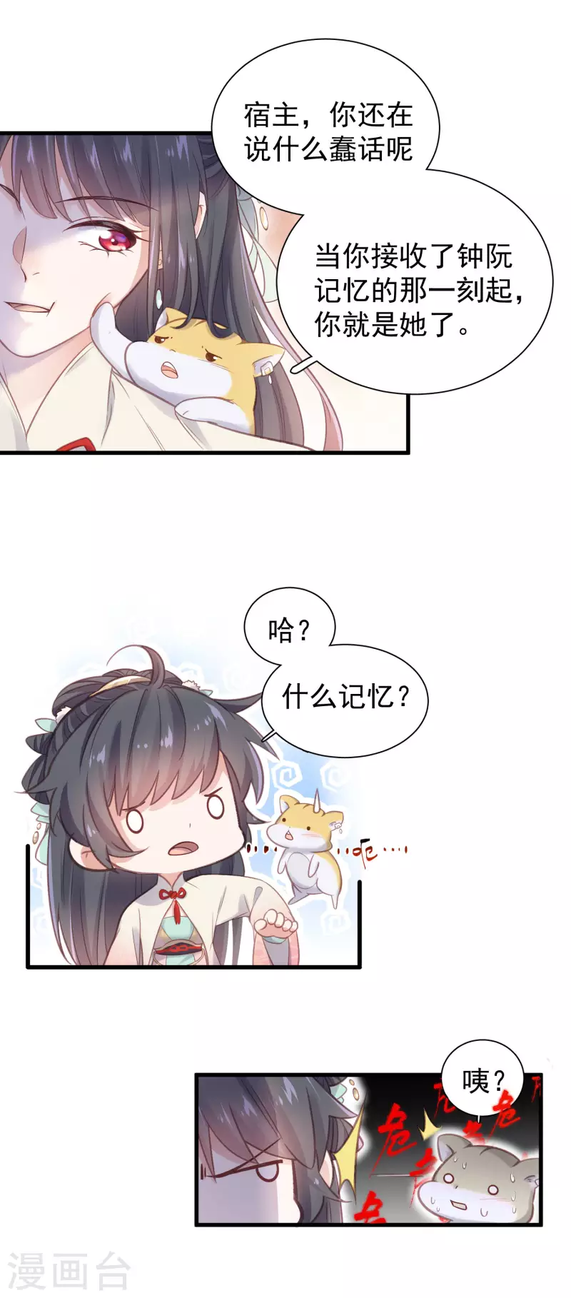 黑莲花学习手册韩漫全集-第10话 自毁前程？我已经不是原来的我无删减无遮挡章节图片 