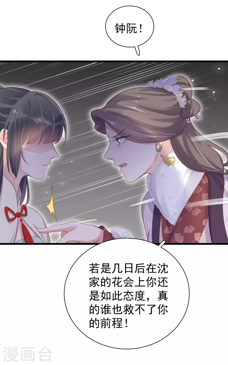 黑莲花学习手册韩漫全集-第10话 自毁前程？我已经不是原来的我无删减无遮挡章节图片 