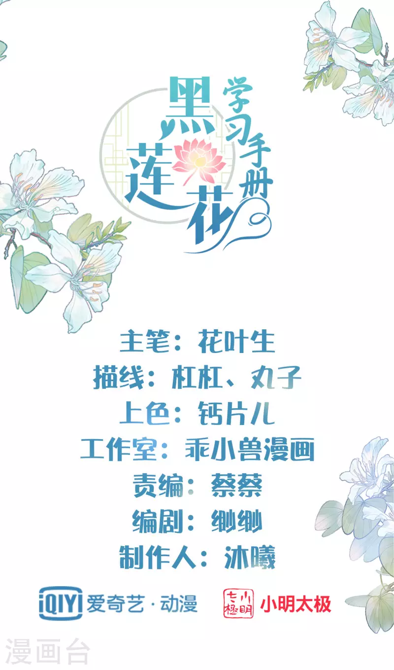 黑莲花学习手册韩漫全集-第11话 狗男人趁机壁咚我无删减无遮挡章节图片 