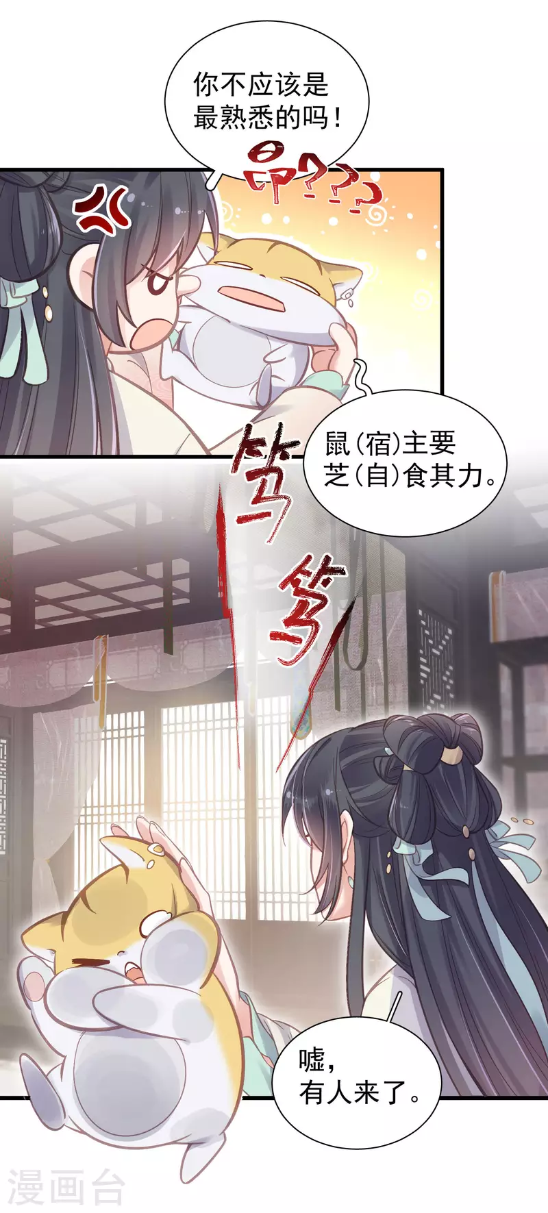 黑莲花学习手册韩漫全集-第11话 狗男人趁机壁咚我无删减无遮挡章节图片 