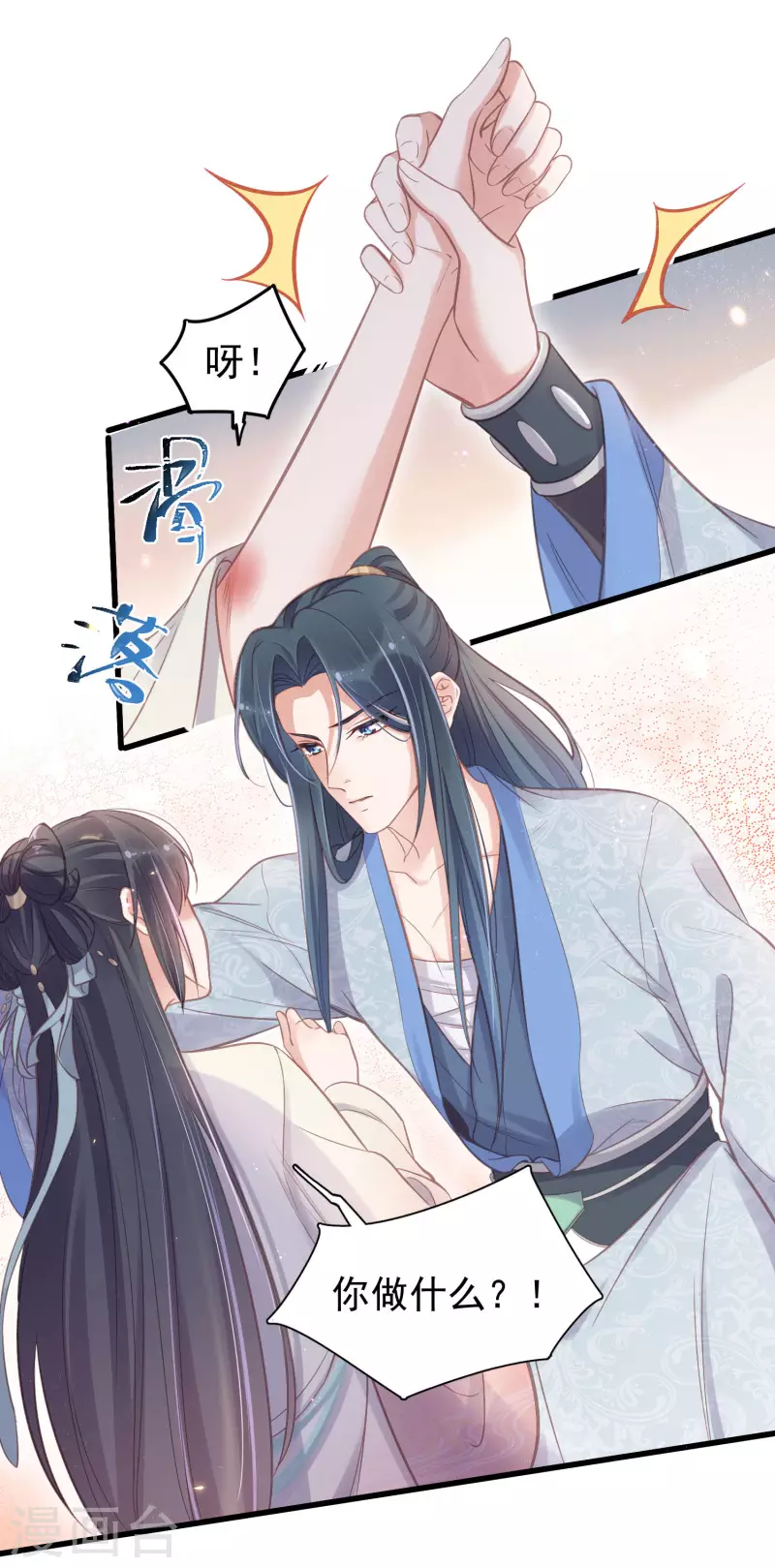 黑莲花学习手册韩漫全集-第11话 狗男人趁机壁咚我无删减无遮挡章节图片 