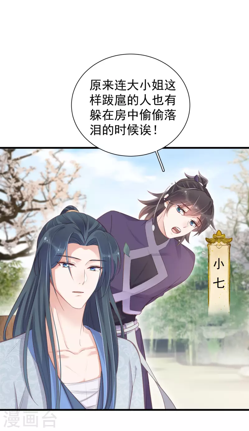 黑莲花学习手册韩漫全集-第11话 狗男人趁机壁咚我无删减无遮挡章节图片 
