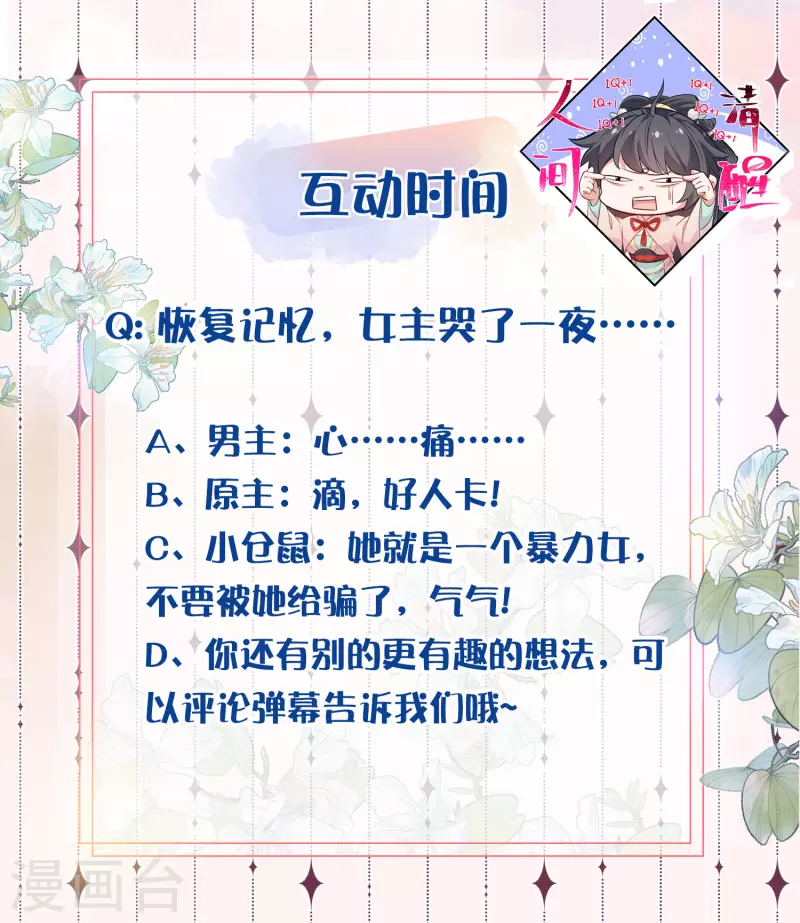 黑莲花学习手册韩漫全集-第11话 狗男人趁机壁咚我无删减无遮挡章节图片 