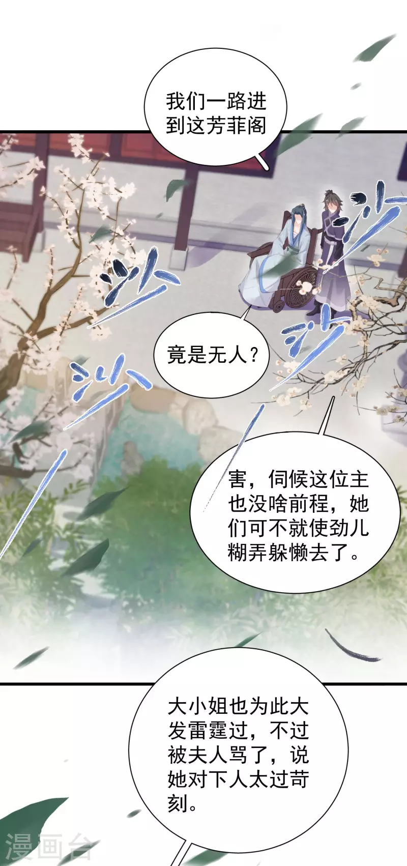 黑莲花学习手册韩漫全集-第11话 狗男人趁机壁咚我无删减无遮挡章节图片 