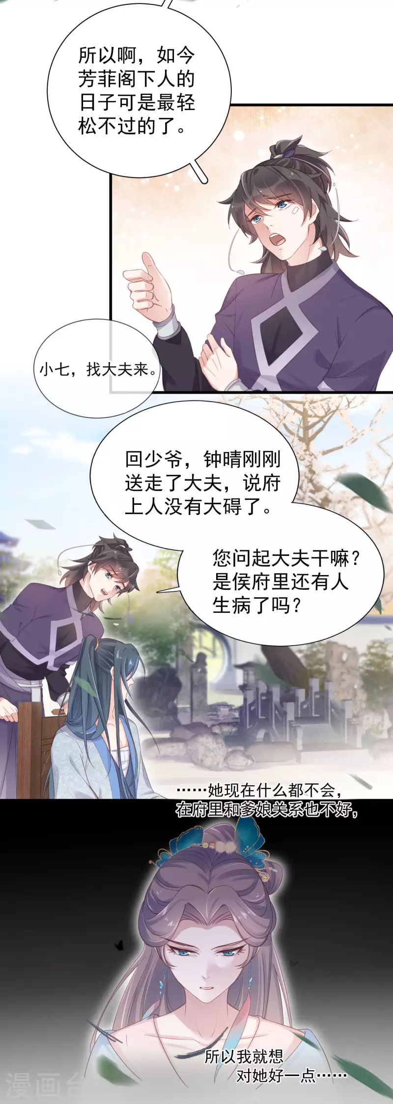 黑莲花学习手册韩漫全集-第11话 狗男人趁机壁咚我无删减无遮挡章节图片 