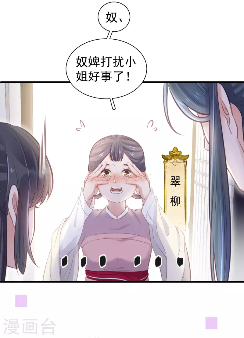 黑莲花学习手册韩漫全集-第12话 本大小姐是馋他身子的人么无删减无遮挡章节图片 