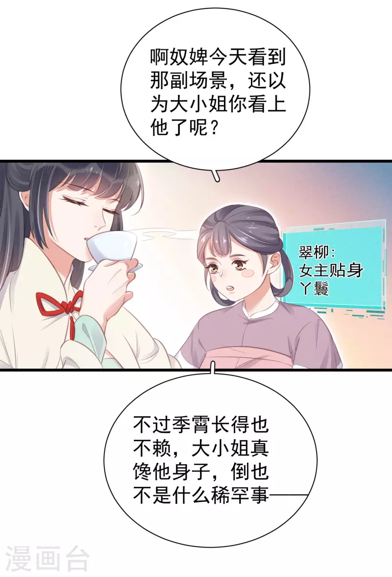 黑莲花学习手册韩漫全集-第12话 本大小姐是馋他身子的人么无删减无遮挡章节图片 