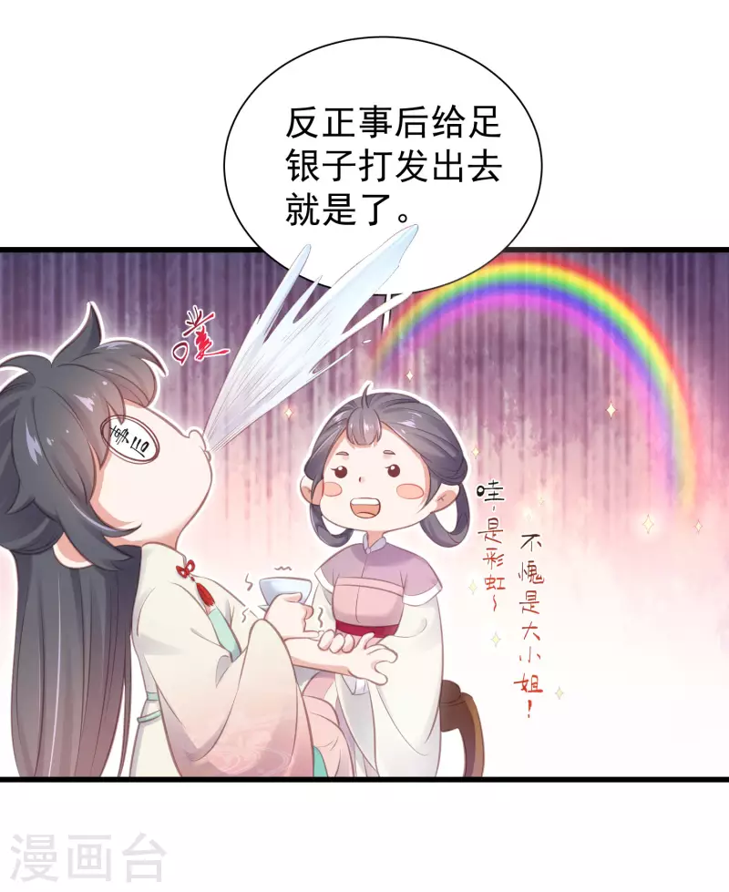 黑莲花学习手册韩漫全集-第12话 本大小姐是馋他身子的人么无删减无遮挡章节图片 