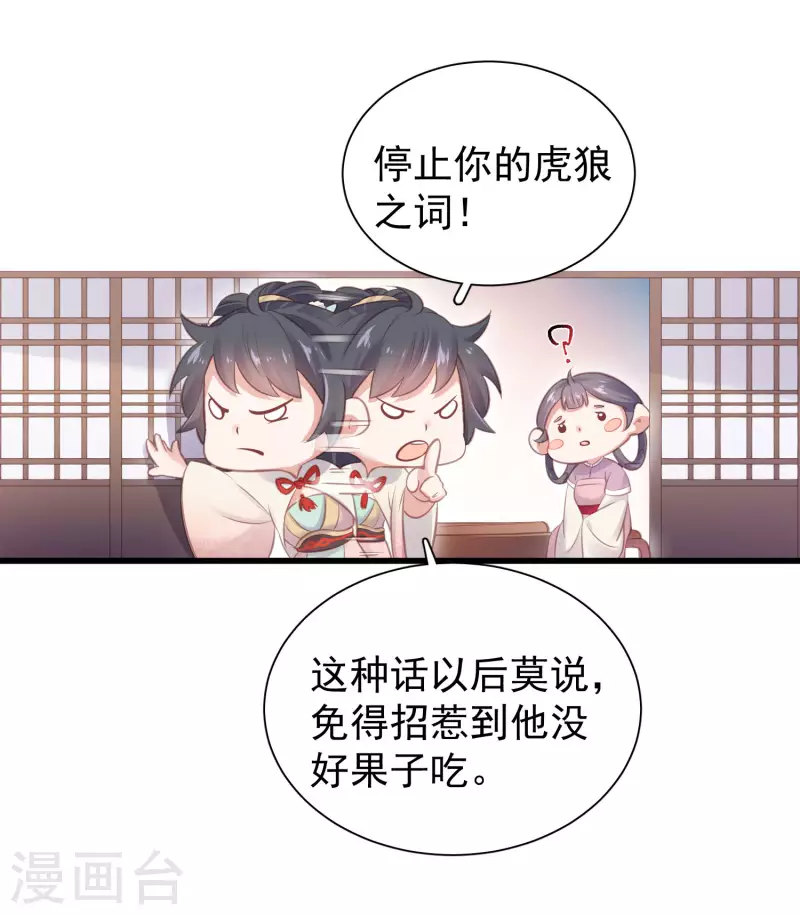 黑莲花学习手册韩漫全集-第12话 本大小姐是馋他身子的人么无删减无遮挡章节图片 