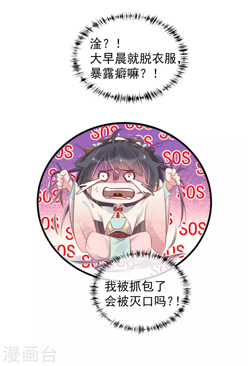 黑莲花学习手册韩漫全集-第12话 本大小姐是馋他身子的人么无删减无遮挡章节图片 