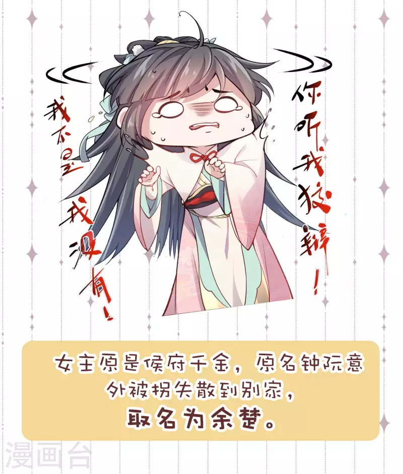 黑莲花学习手册韩漫全集-番外2 小仓鼠课堂开课啦无删减无遮挡章节图片 