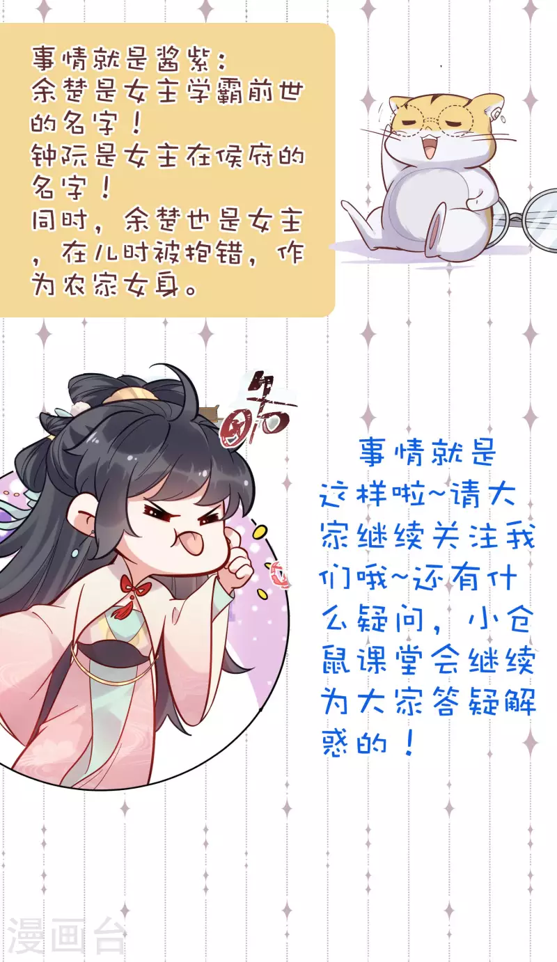 黑莲花学习手册韩漫全集-番外2 小仓鼠课堂开课啦无删减无遮挡章节图片 