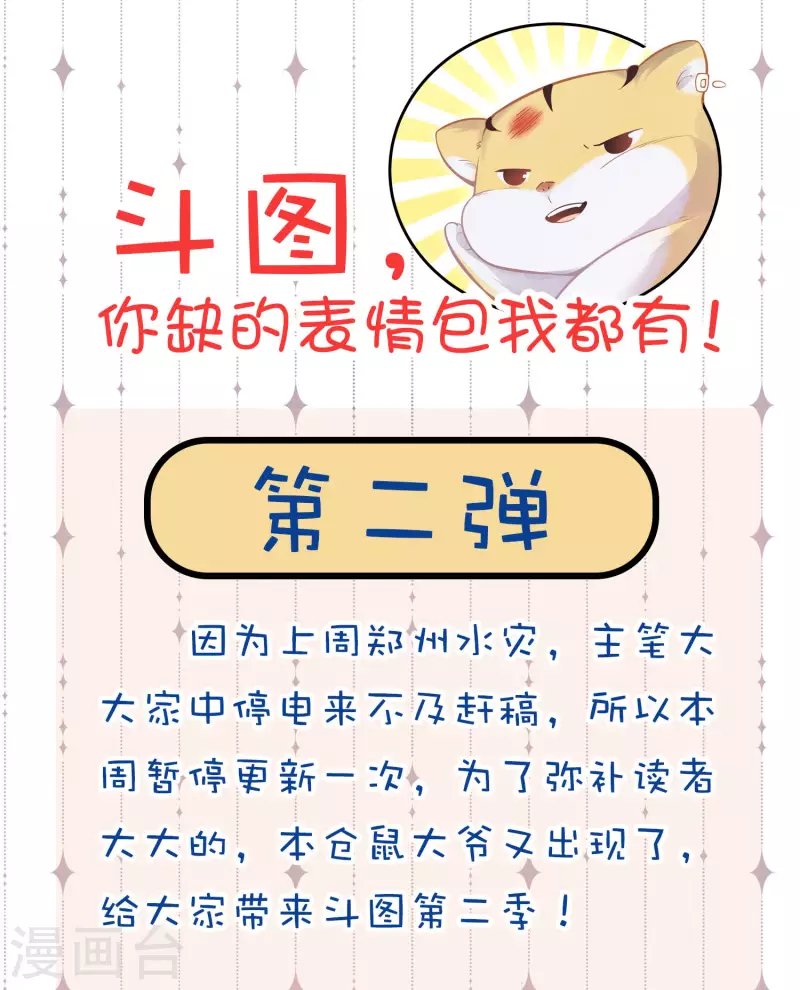 黑莲花学习手册韩漫全集-请假条，表情包第二弹无删减无遮挡章节图片 