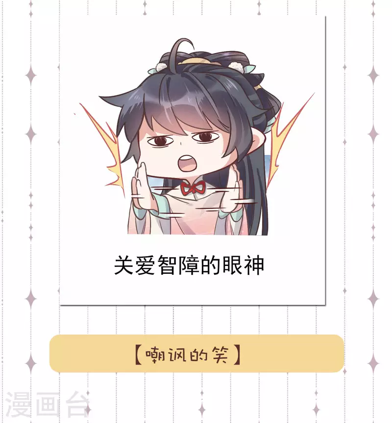 黑莲花学习手册韩漫全集-请假条，表情包第二弹无删减无遮挡章节图片 