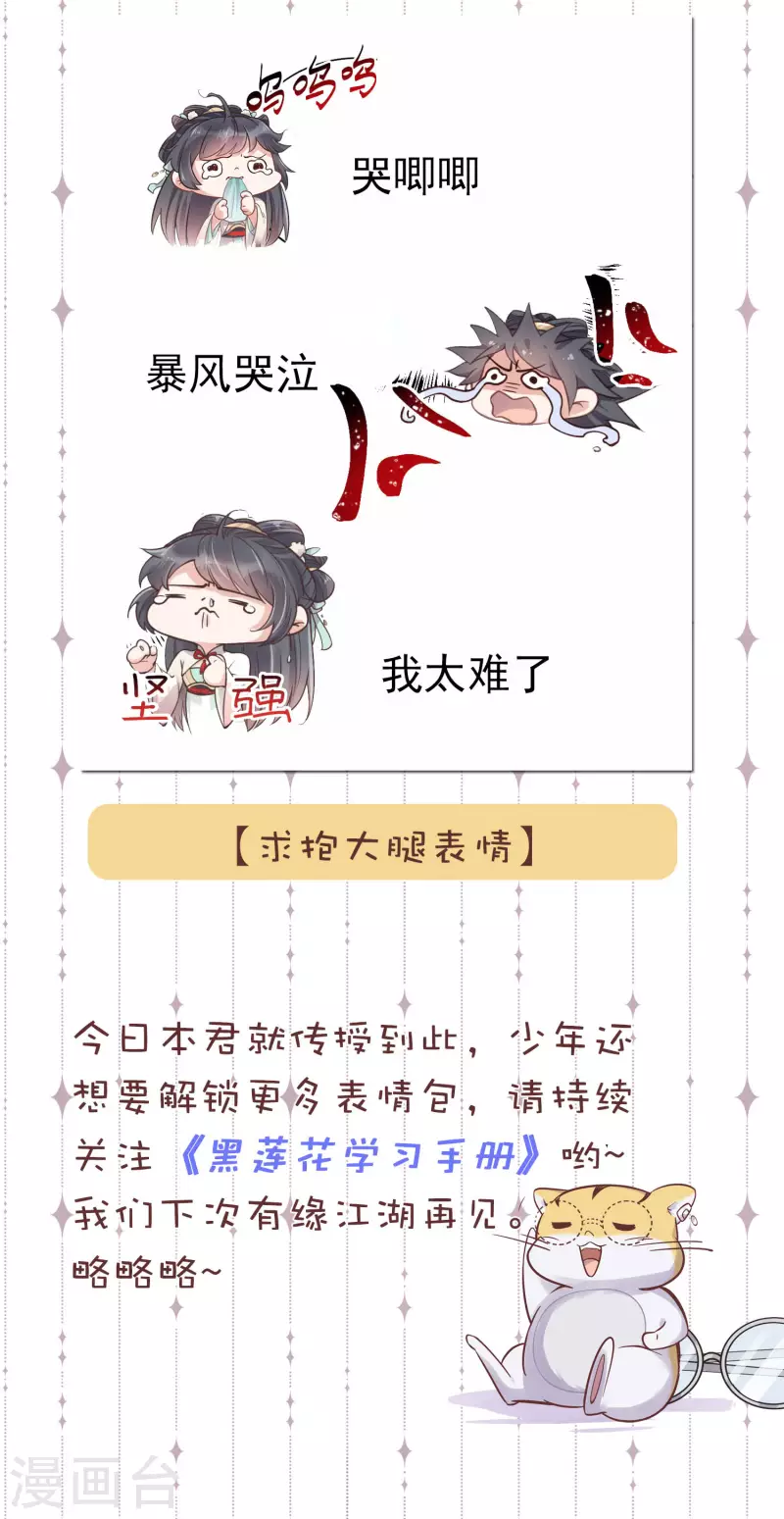 黑莲花学习手册韩漫全集-请假条，表情包第二弹无删减无遮挡章节图片 