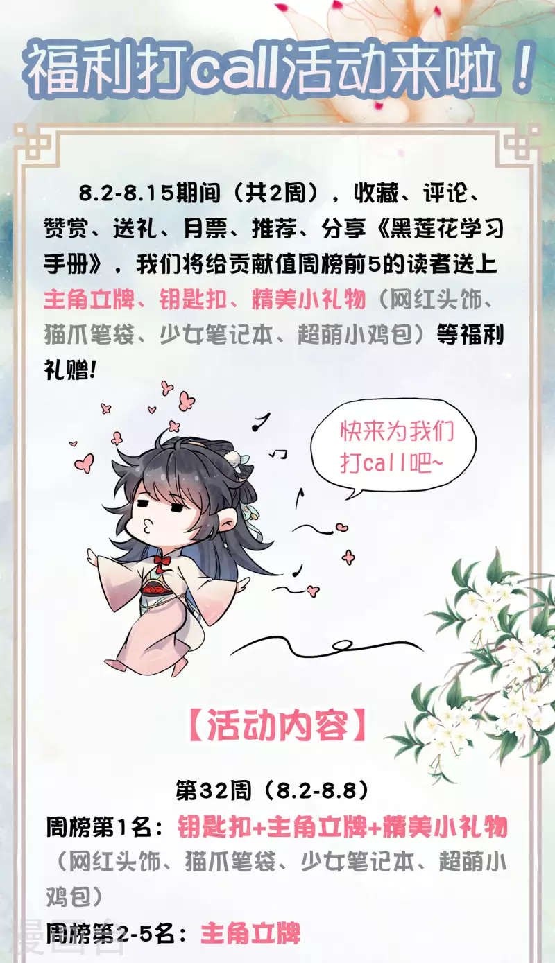 黑莲花学习手册韩漫全集-福利打call活动来啦！无删减无遮挡章节图片 