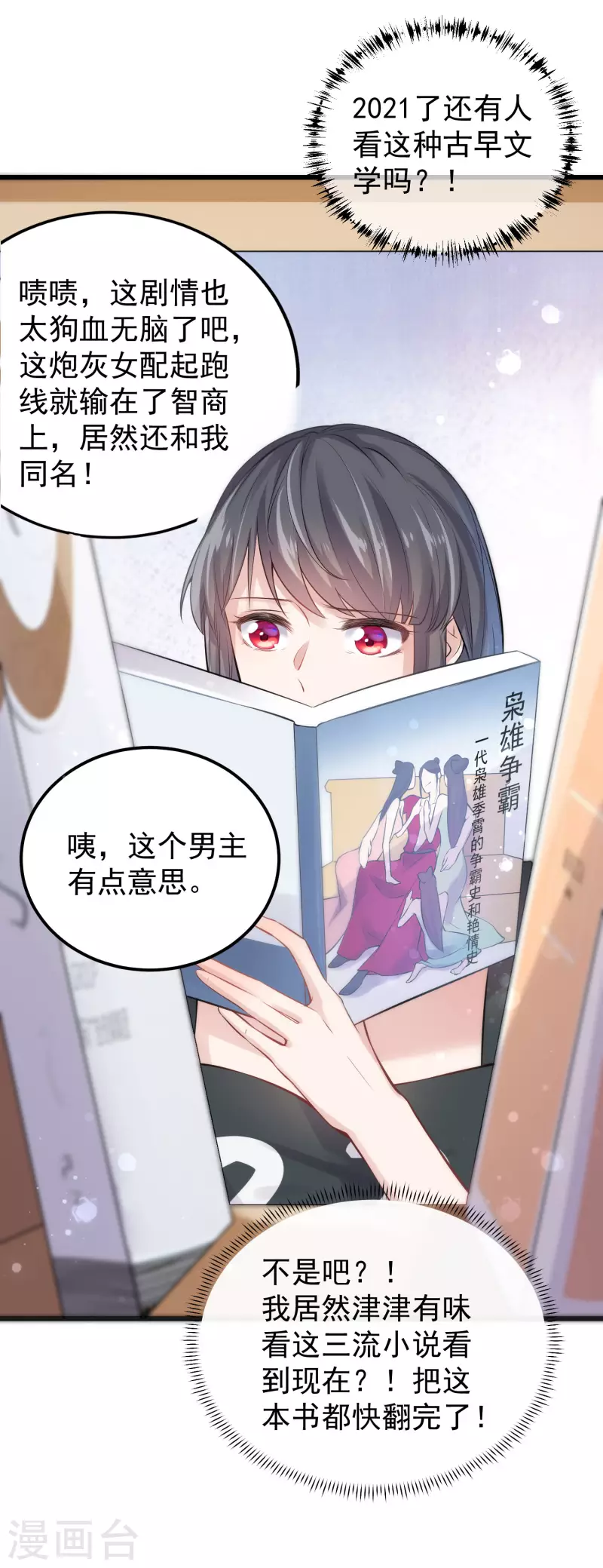 黑莲花学习手册韩漫全集-第1话 穿越后的我竟然骑在一位美少年身上无删减无遮挡章节图片 