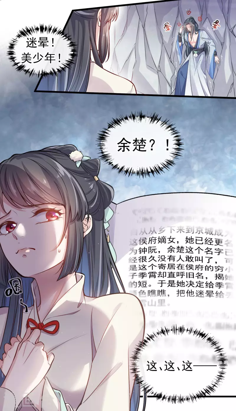 黑莲花学习手册韩漫全集-第1话 穿越后的我竟然骑在一位美少年身上无删减无遮挡章节图片 