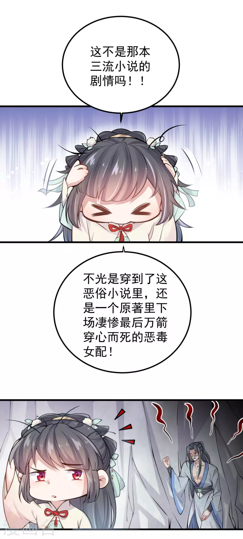 黑莲花学习手册韩漫全集-第1话 穿越后的我竟然骑在一位美少年身上无删减无遮挡章节图片 