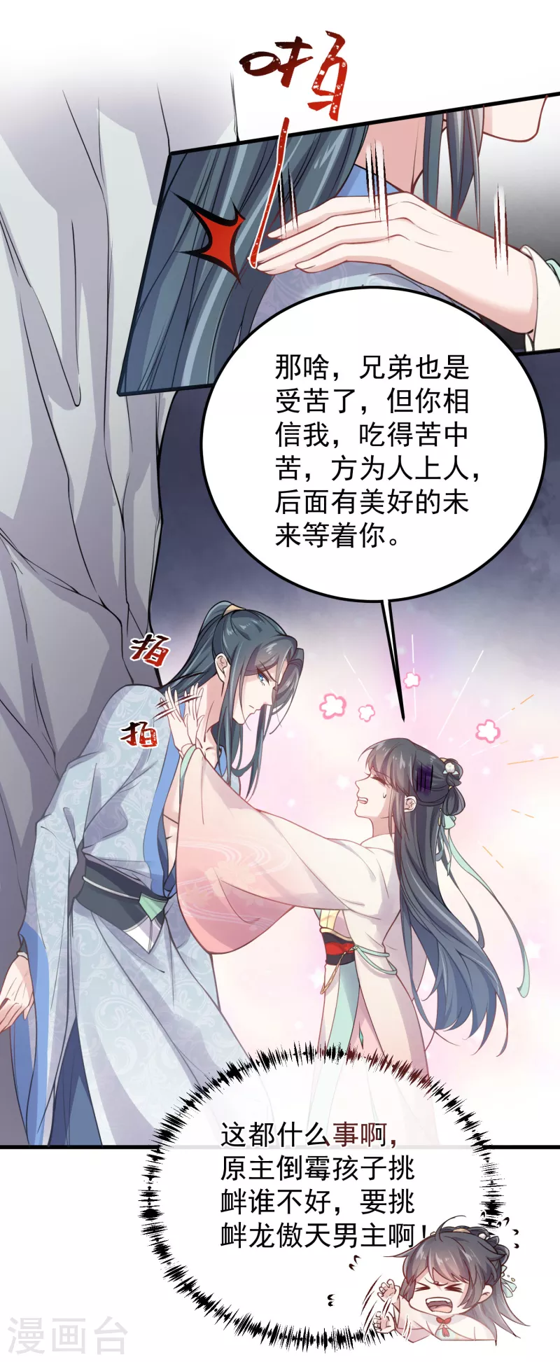 黑莲花学习手册韩漫全集-第1话 穿越后的我竟然骑在一位美少年身上无删减无遮挡章节图片 