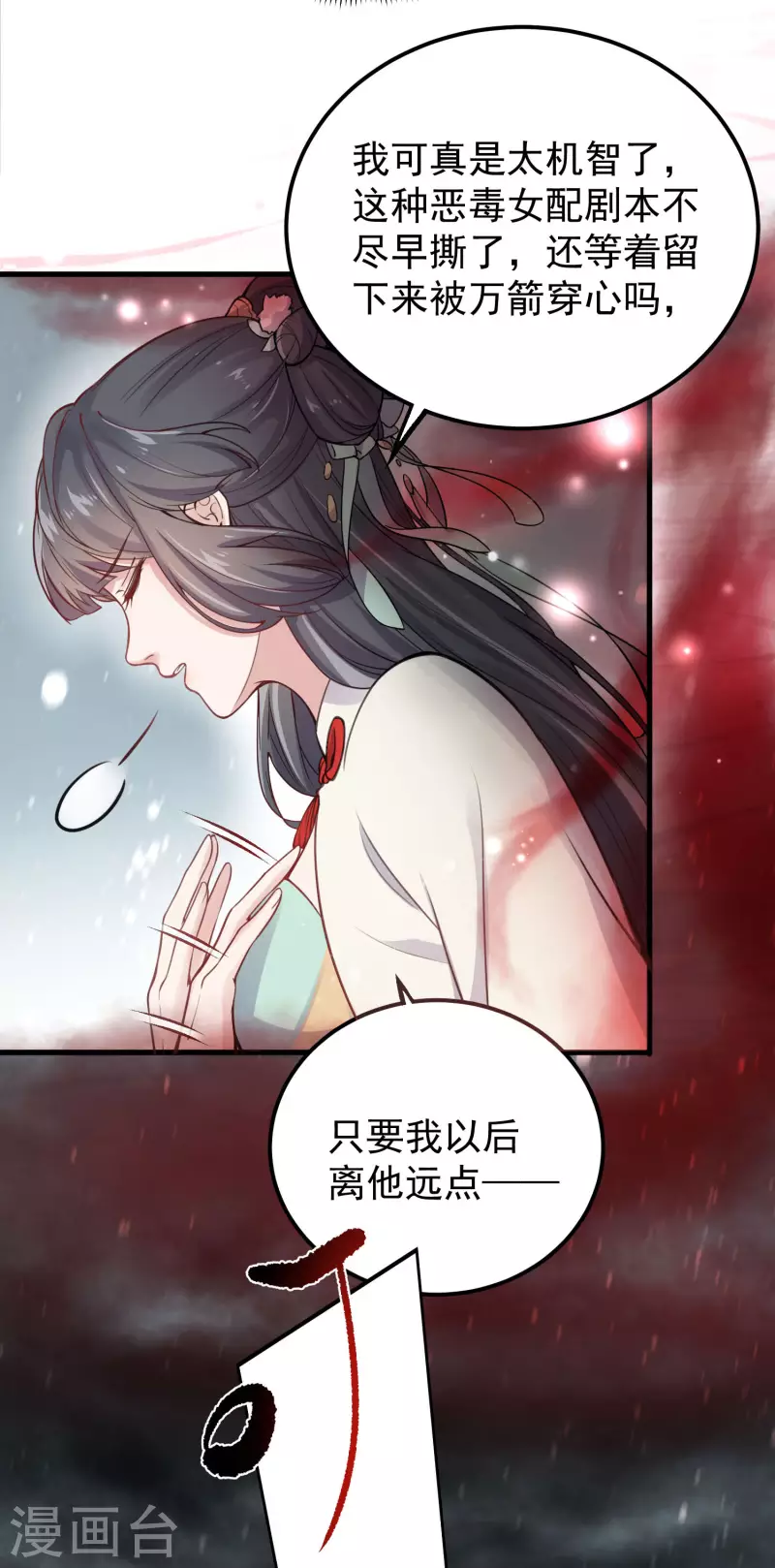黑莲花学习手册韩漫全集-第1话 穿越后的我竟然骑在一位美少年身上无删减无遮挡章节图片 