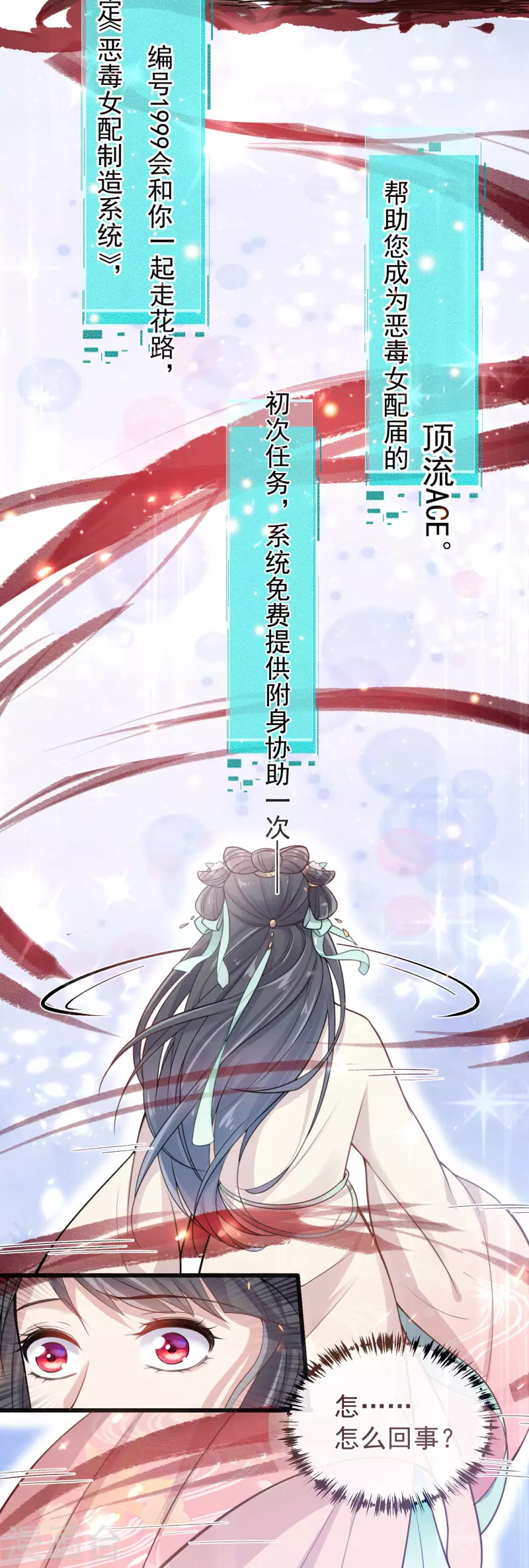黑莲花学习手册韩漫全集-第1话 穿越后的我竟然骑在一位美少年身上无删减无遮挡章节图片 