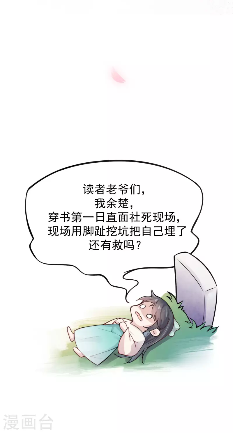 黑莲花学习手册韩漫全集-第1话 穿越后的我竟然骑在一位美少年身上无删减无遮挡章节图片 