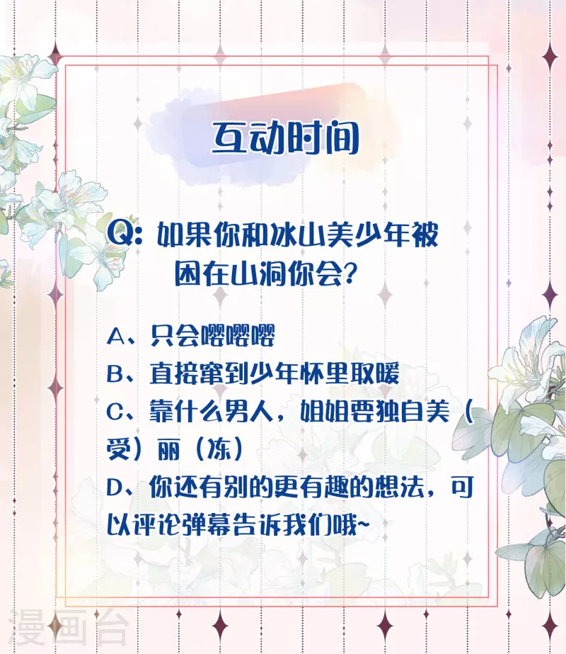 黑莲花学习手册韩漫全集-第1话 穿越后的我竟然骑在一位美少年身上无删减无遮挡章节图片 