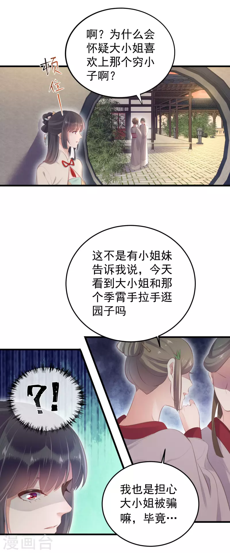 黑莲花学习手册韩漫全集-第15话 套路与反套路的终极奥义无删减无遮挡章节图片 