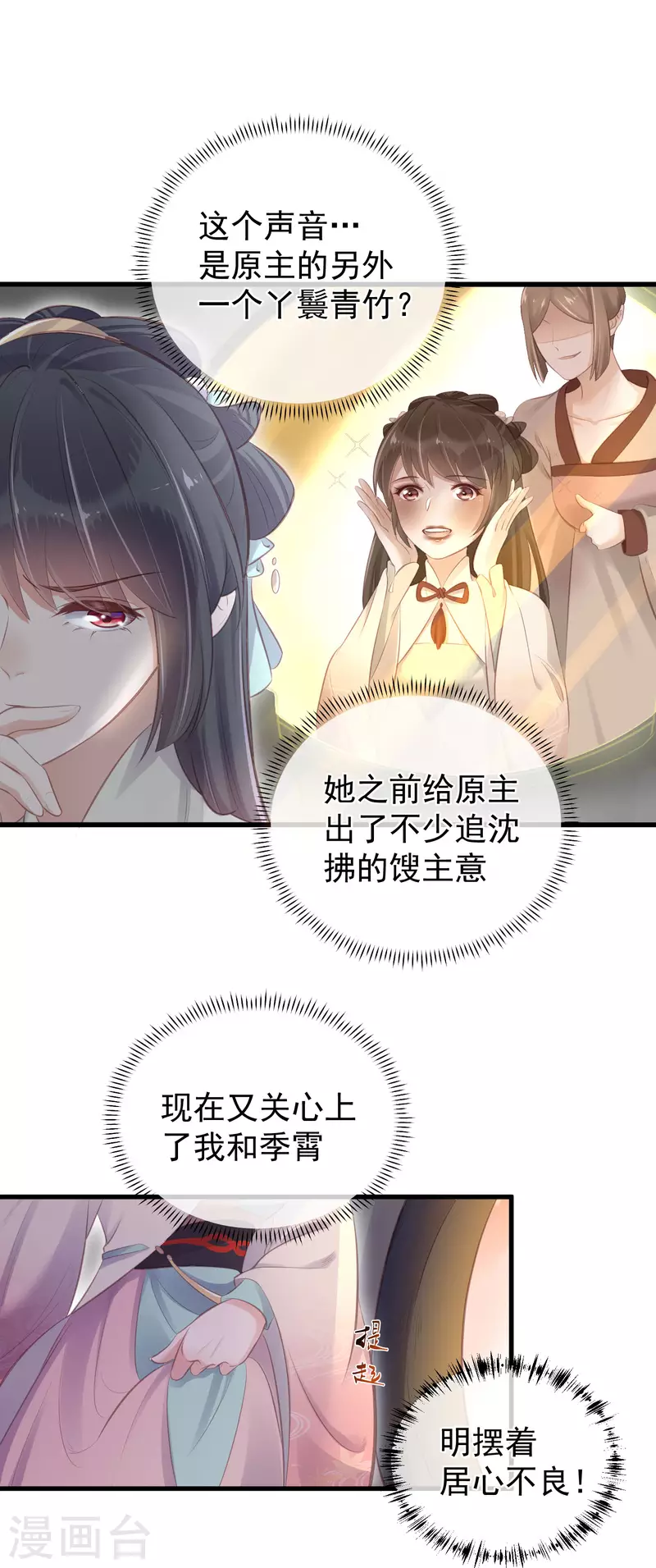 黑莲花学习手册韩漫全集-第15话 套路与反套路的终极奥义无删减无遮挡章节图片 