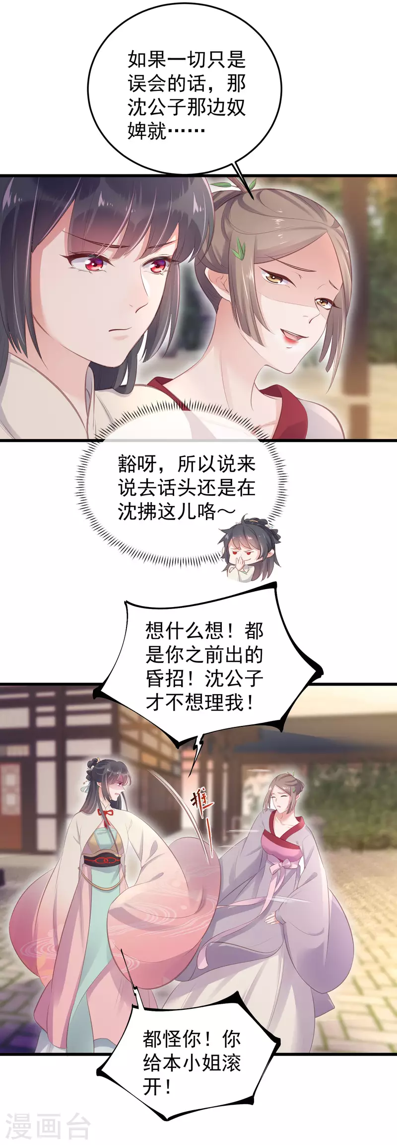 黑莲花学习手册韩漫全集-第15话 套路与反套路的终极奥义无删减无遮挡章节图片 