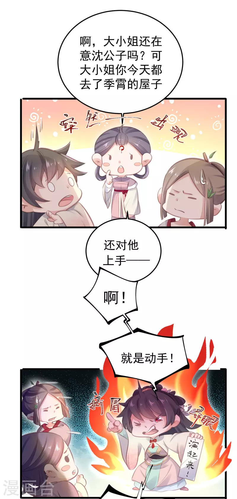 黑莲花学习手册韩漫全集-第15话 套路与反套路的终极奥义无删减无遮挡章节图片 