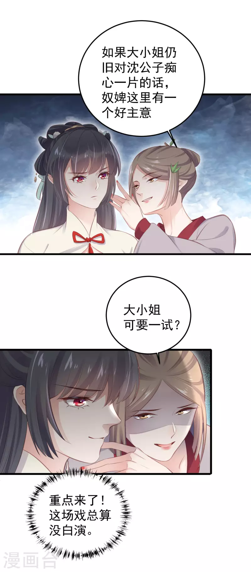 黑莲花学习手册韩漫全集-第15话 套路与反套路的终极奥义无删减无遮挡章节图片 