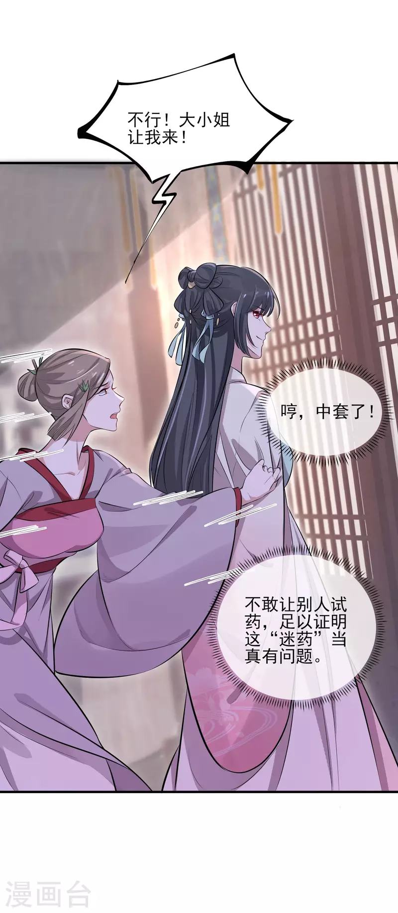 黑莲花学习手册韩漫全集-第16话 总有刁民想害我无删减无遮挡章节图片 