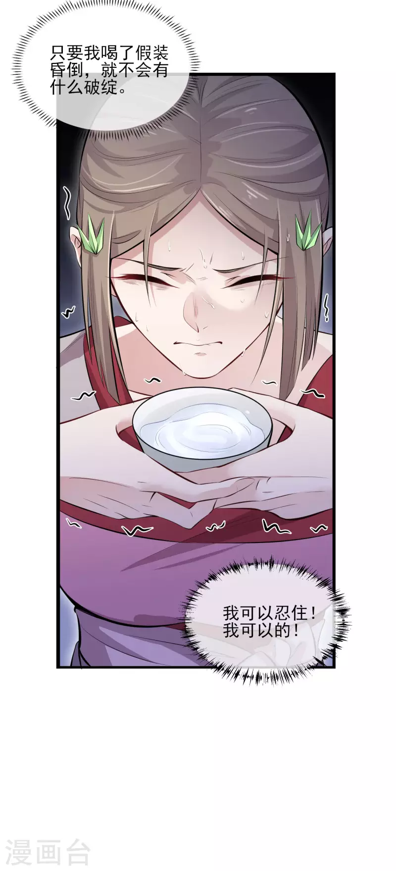 黑莲花学习手册韩漫全集-第16话 总有刁民想害我无删减无遮挡章节图片 