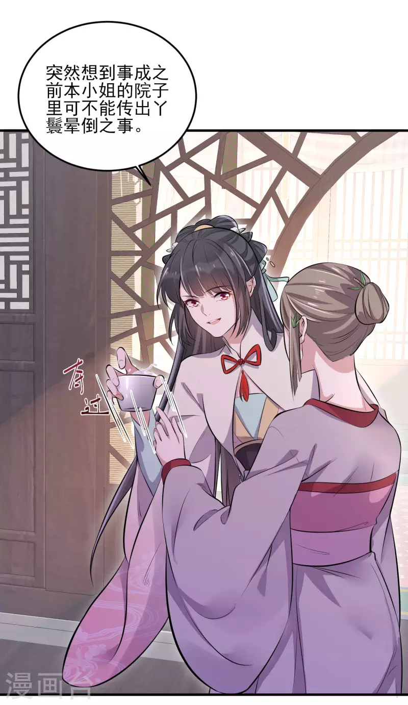 黑莲花学习手册韩漫全集-第16话 总有刁民想害我无删减无遮挡章节图片 