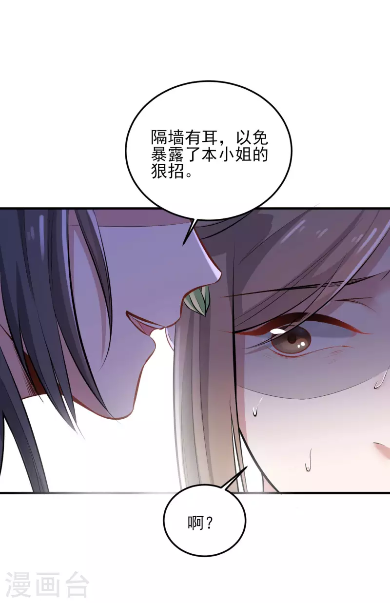 黑莲花学习手册韩漫全集-第16话 总有刁民想害我无删减无遮挡章节图片 