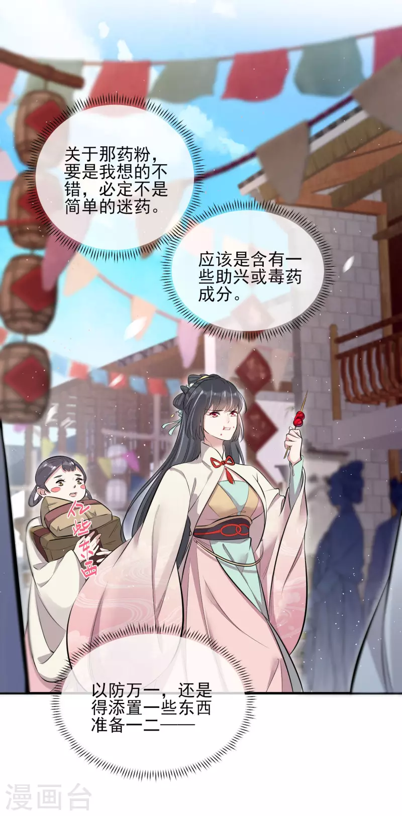 黑莲花学习手册韩漫全集-第16话 总有刁民想害我无删减无遮挡章节图片 