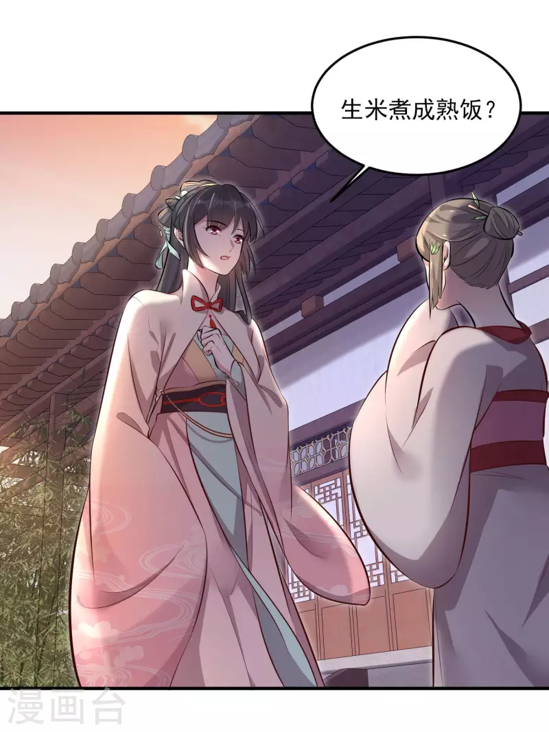 黑莲花学习手册韩漫全集-第16话 总有刁民想害我无删减无遮挡章节图片 