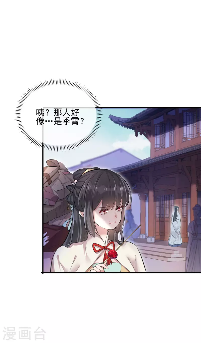 黑莲花学习手册韩漫全集-第16话 总有刁民想害我无删减无遮挡章节图片 