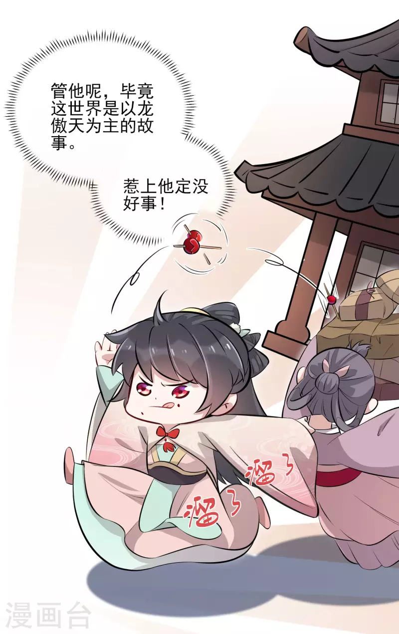 黑莲花学习手册韩漫全集-第16话 总有刁民想害我无删减无遮挡章节图片 