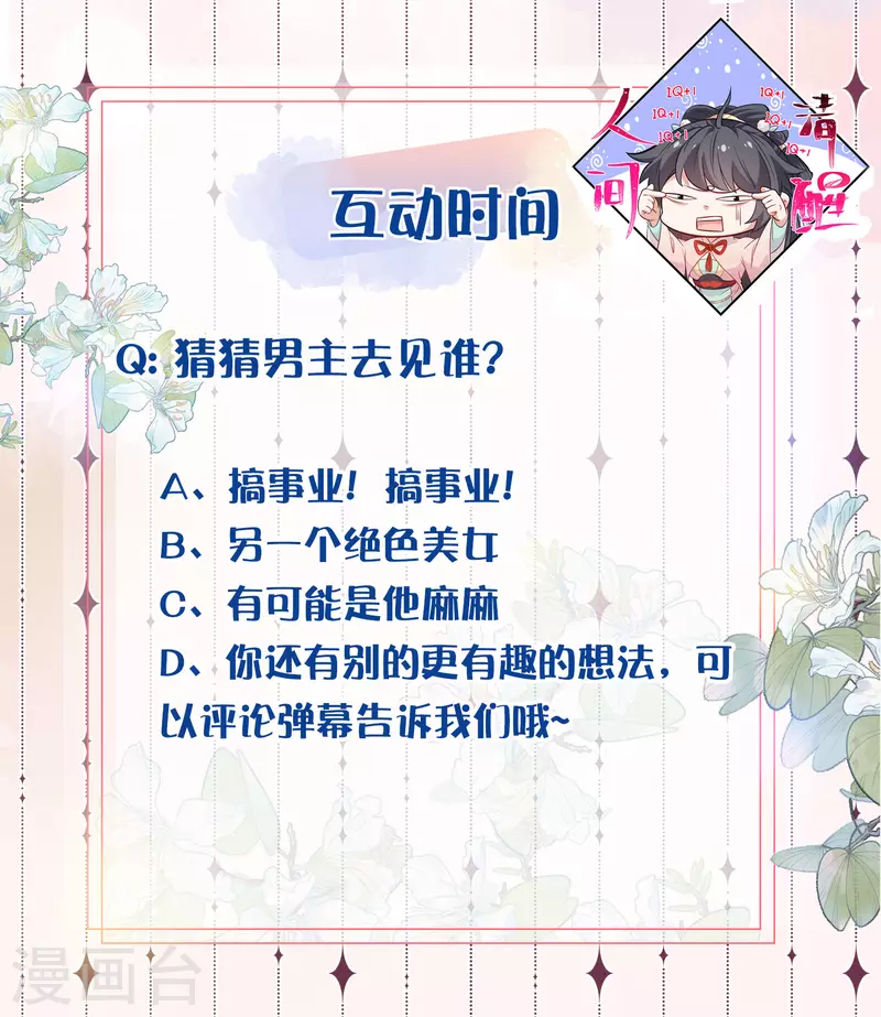 黑莲花学习手册韩漫全集-第16话 总有刁民想害我无删减无遮挡章节图片 