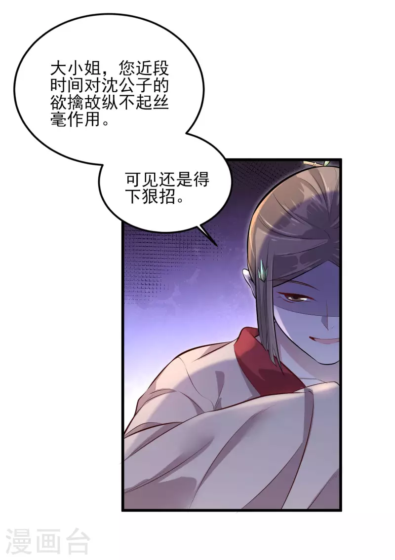 黑莲花学习手册韩漫全集-第16话 总有刁民想害我无删减无遮挡章节图片 