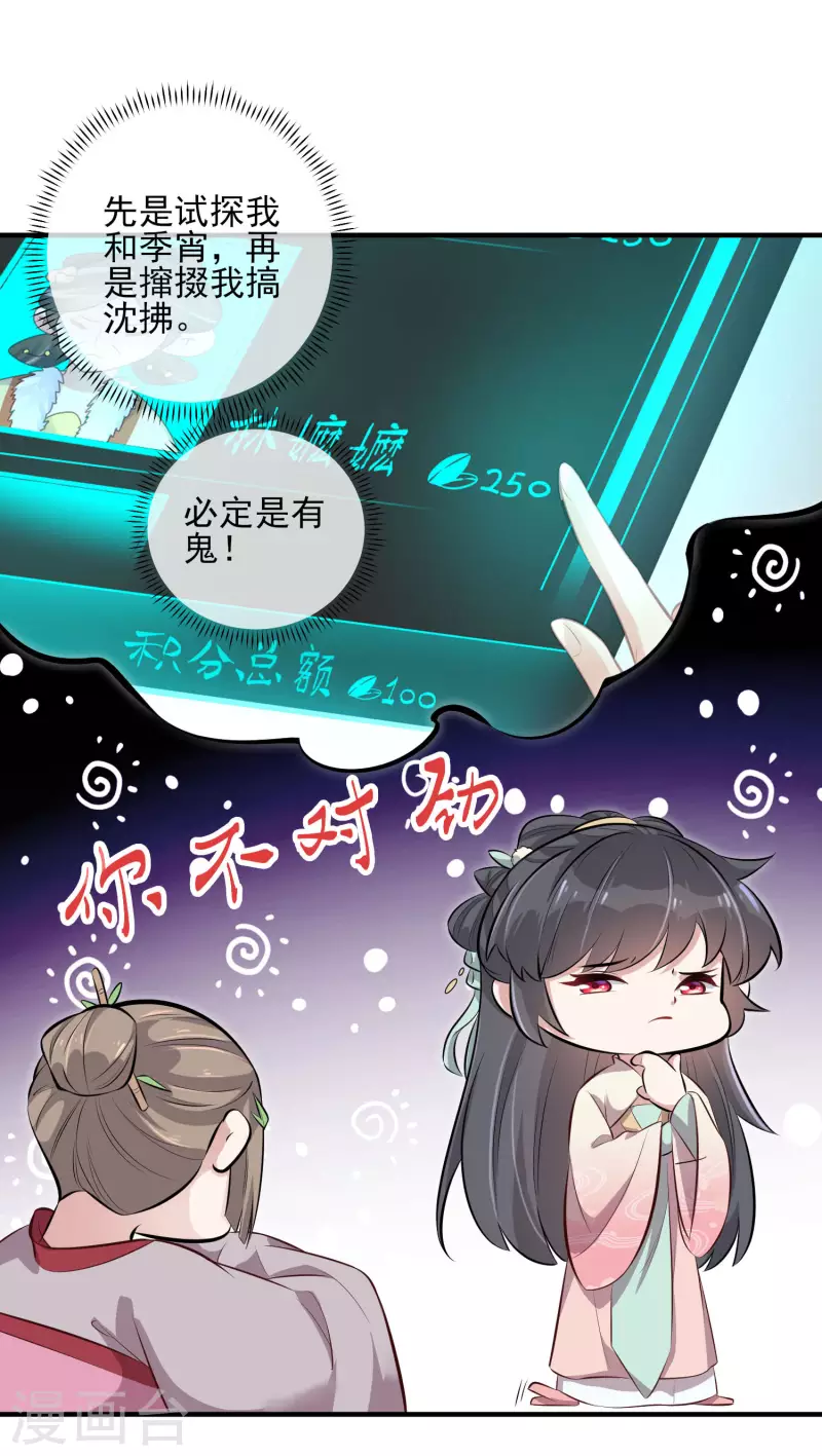 黑莲花学习手册韩漫全集-第16话 总有刁民想害我无删减无遮挡章节图片 