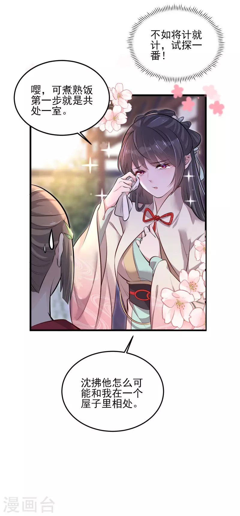 黑莲花学习手册韩漫全集-第16话 总有刁民想害我无删减无遮挡章节图片 