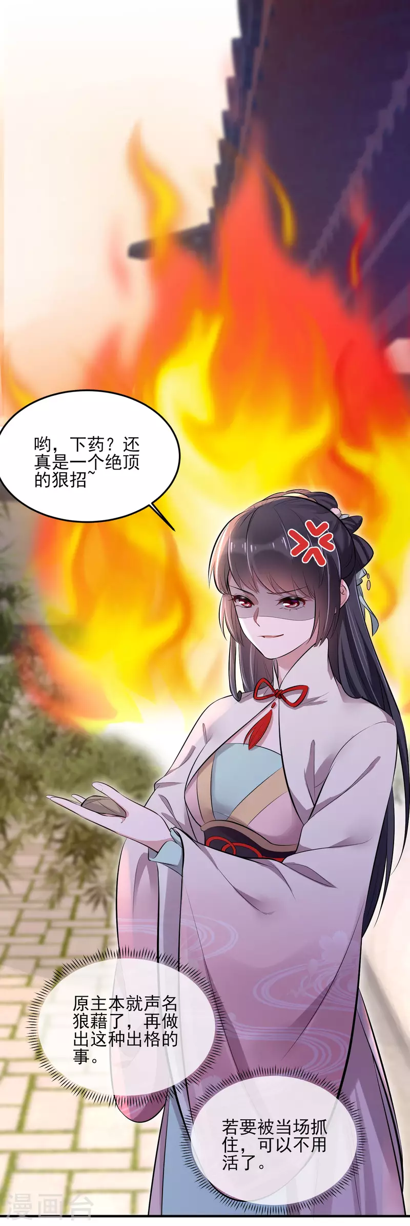 黑莲花学习手册韩漫全集-第16话 总有刁民想害我无删减无遮挡章节图片 