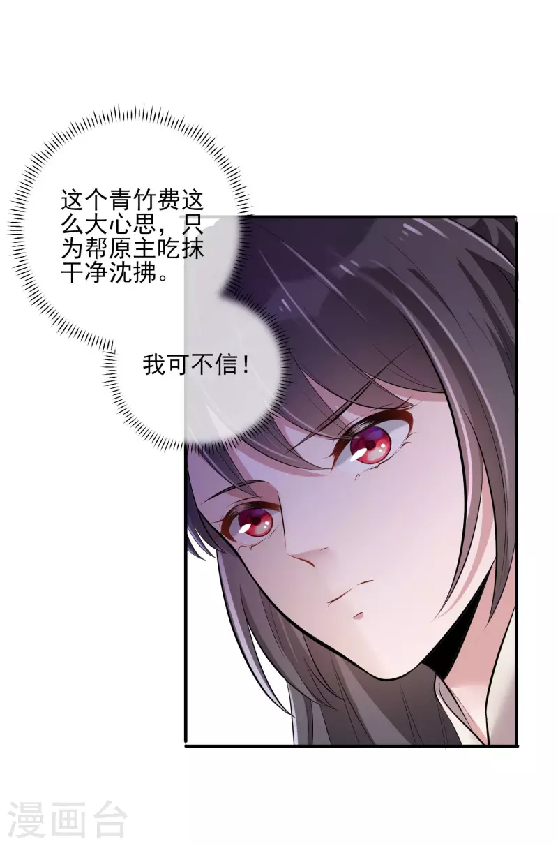 黑莲花学习手册韩漫全集-第16话 总有刁民想害我无删减无遮挡章节图片 